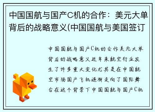 中国国航与国产C机的合作：美元大单背后的战略意义(中国国航与美国签订22亿美金)