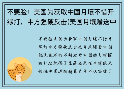 不要脸！美国为获取中国月壤不惜开绿灯，中方强硬反击(美国月壤赠送中国)